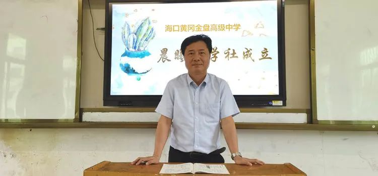 海口黄冈金盘高级中学·晨曦文学社成立